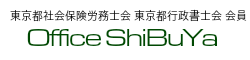 社会保険労務士 小平市