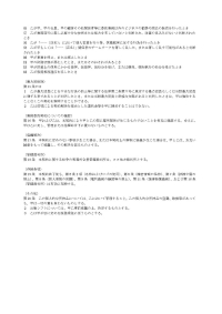美容院 雇用契約書