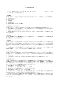 マッサージ 契約書