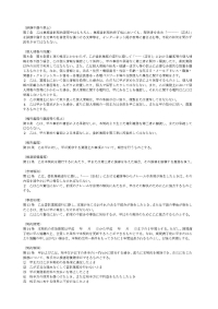 マッサージ 業務委託契約書