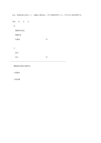 マッサージ 業務委託契約書