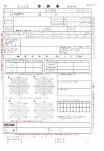 診断書