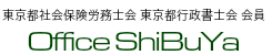 社会保険労務士