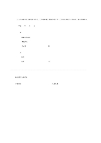 マッサージ 雇用契約書