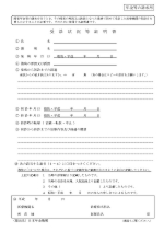 受診状況等証明書