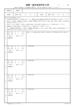 病歴 就労状況等申立書